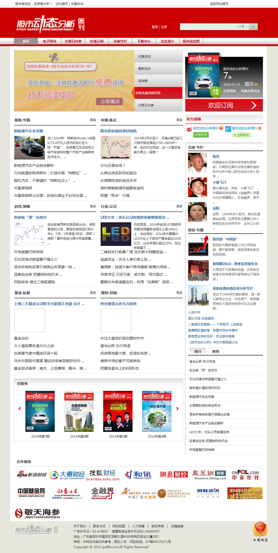 股市动态分析周刊官网