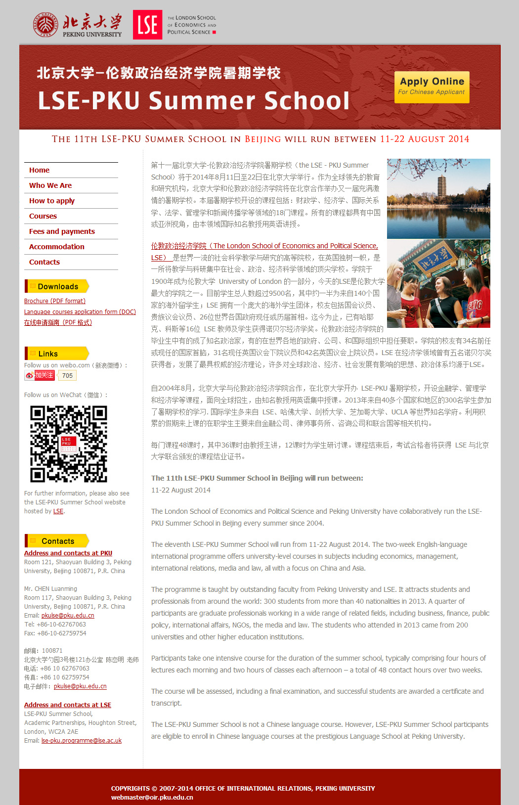 大学-伦敦经济学院暑期学校