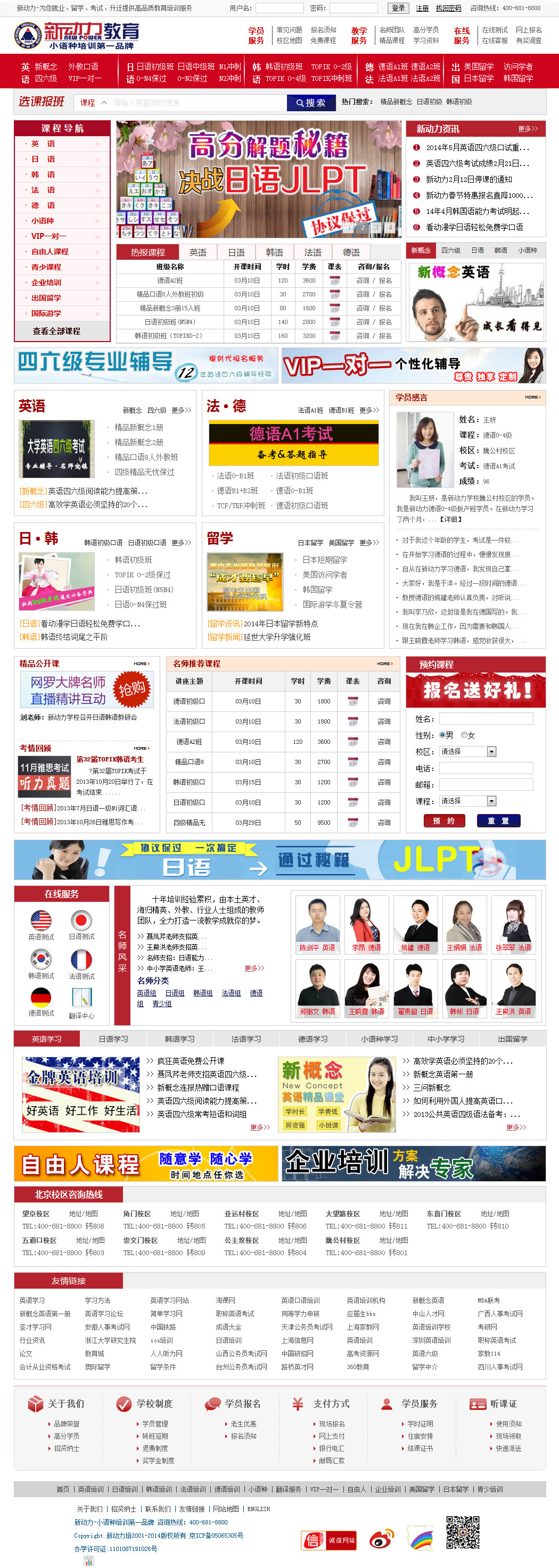 新动力学校官方网站