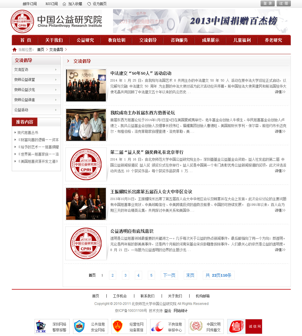 师范大学壹基金公益研究院官网