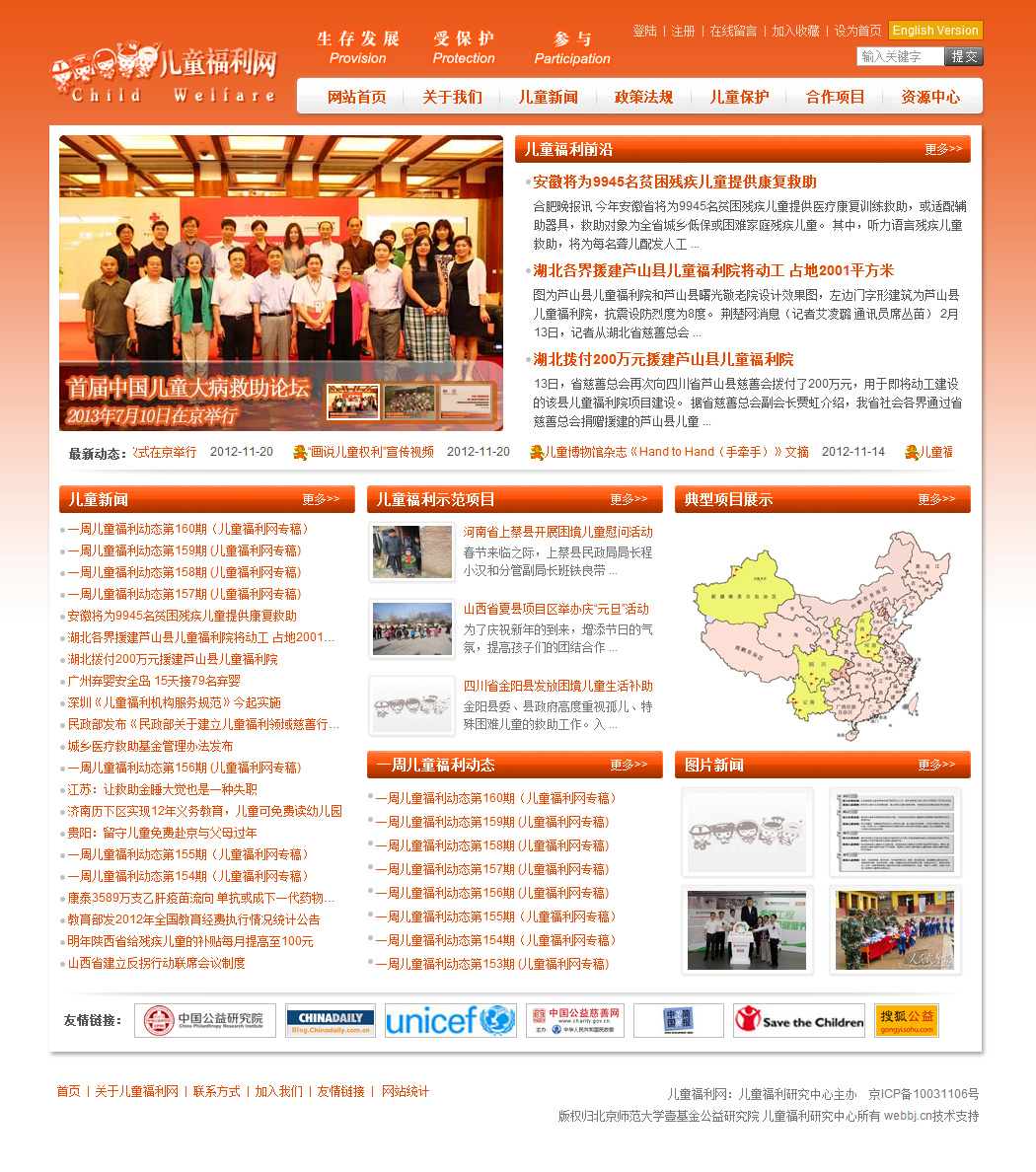 北师大儿童福利网官网