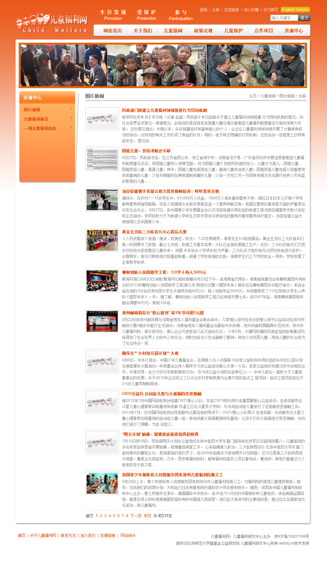 北师大儿童福利网官网