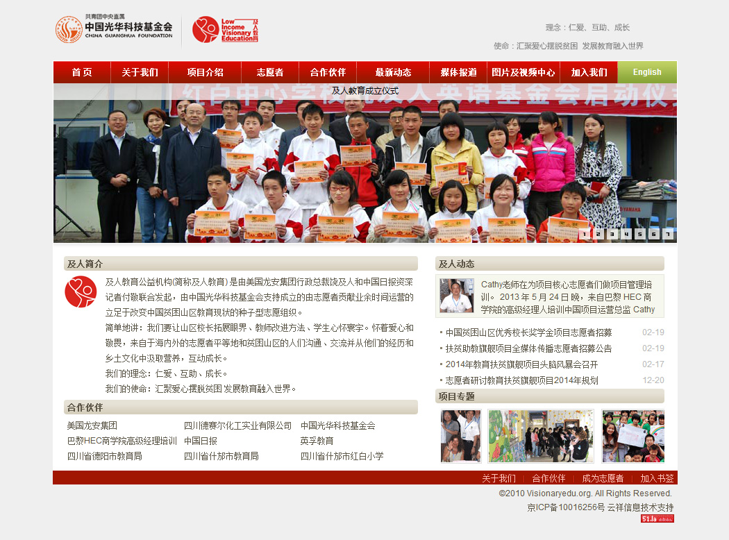 及人教育公益机构官网