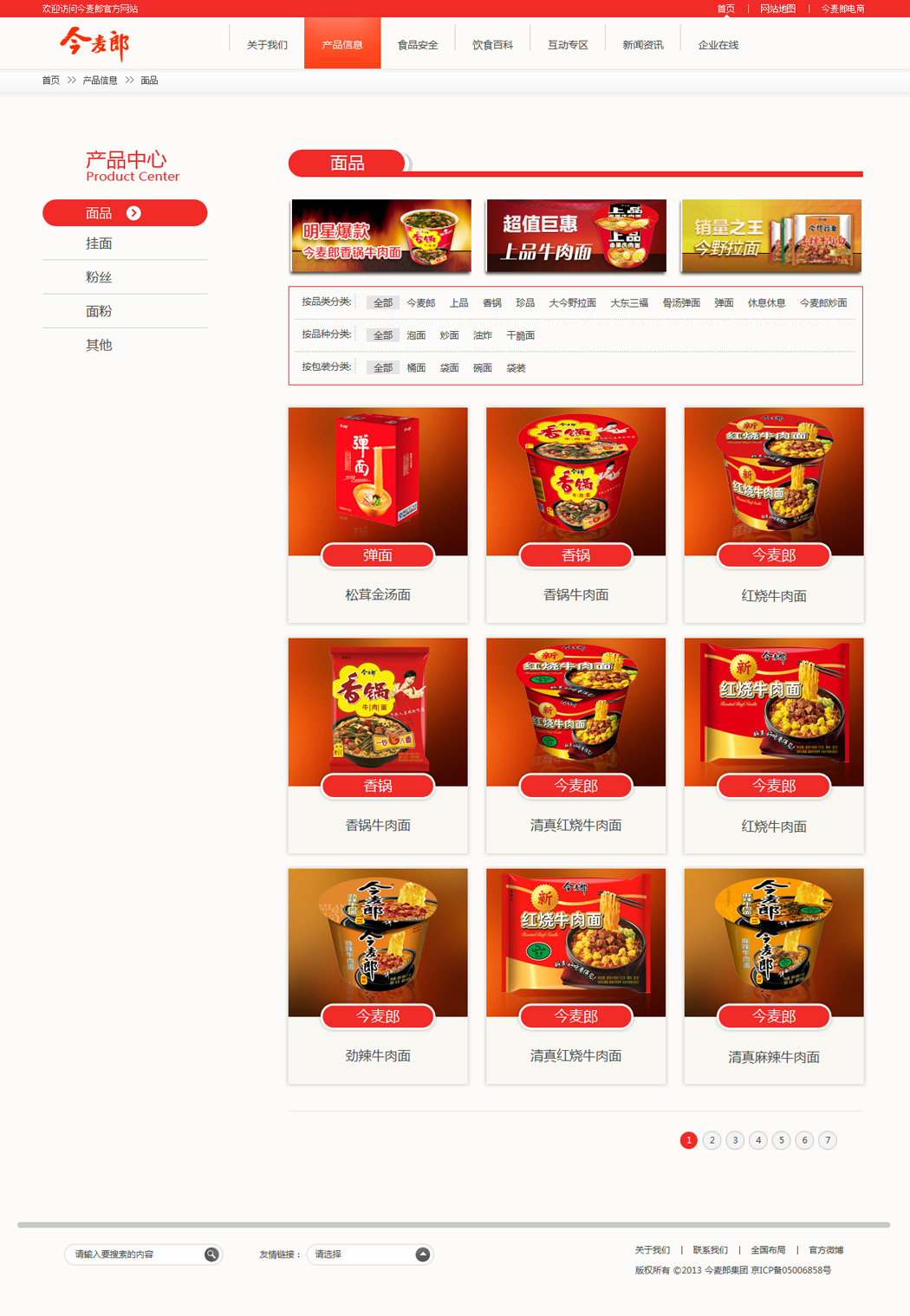 今麦郎食品有限公司