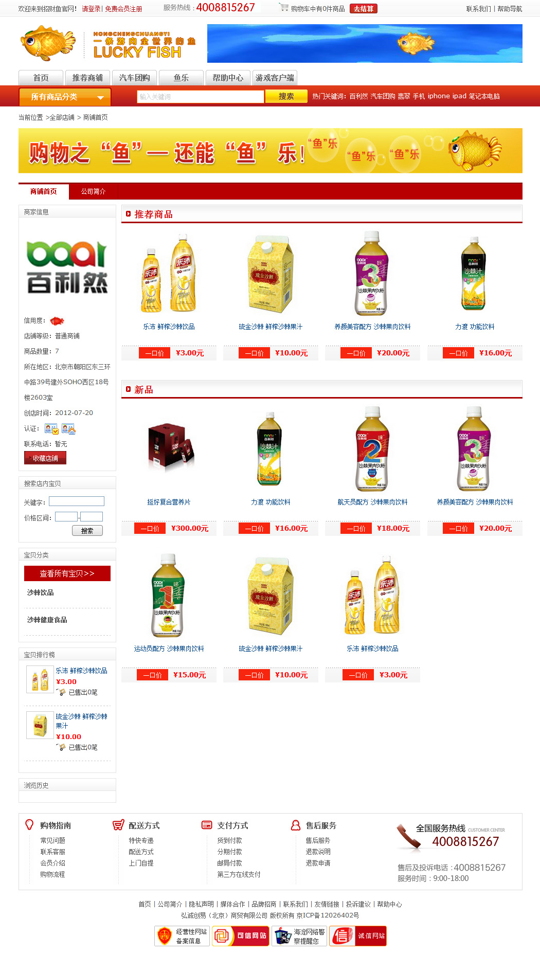 招财鱼网上商城