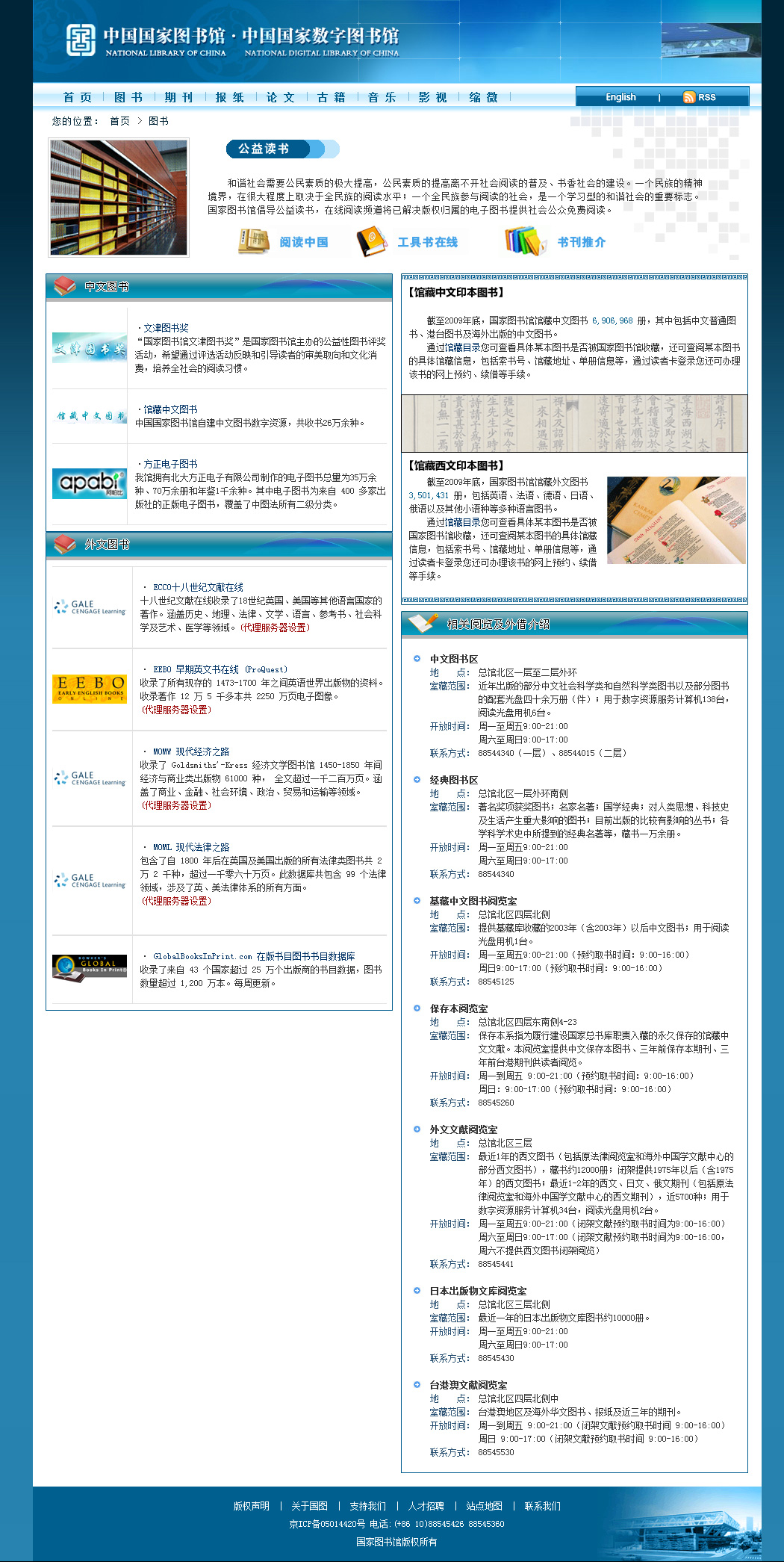 中国国家数字图书馆