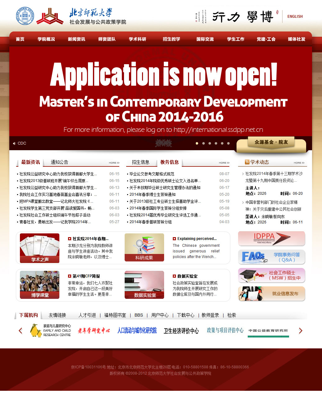 师范大学社会发展与公共政策学院网站