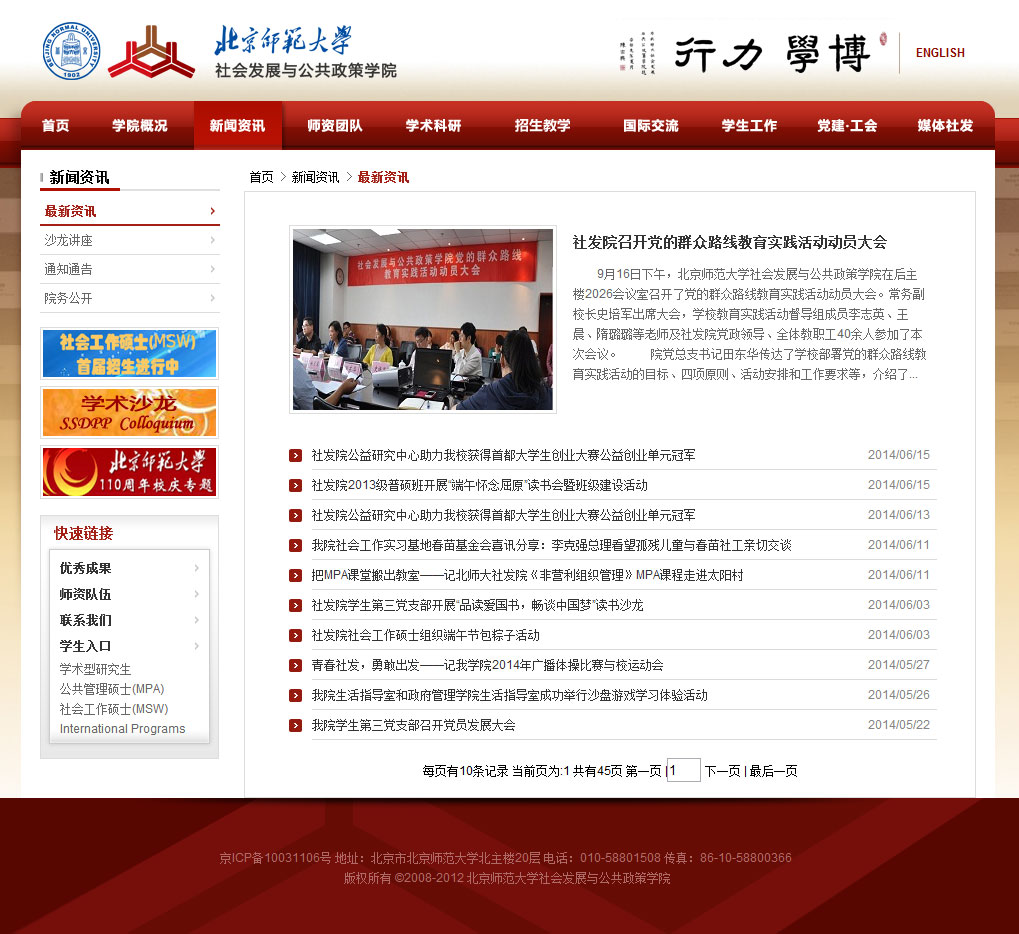 师范大学社会发展与公共政策学院网站