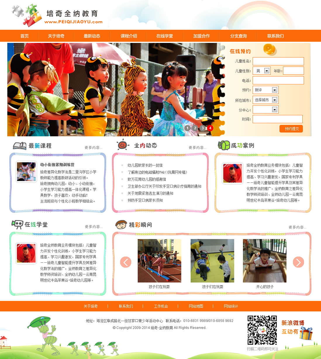 培奇全纳教育官网