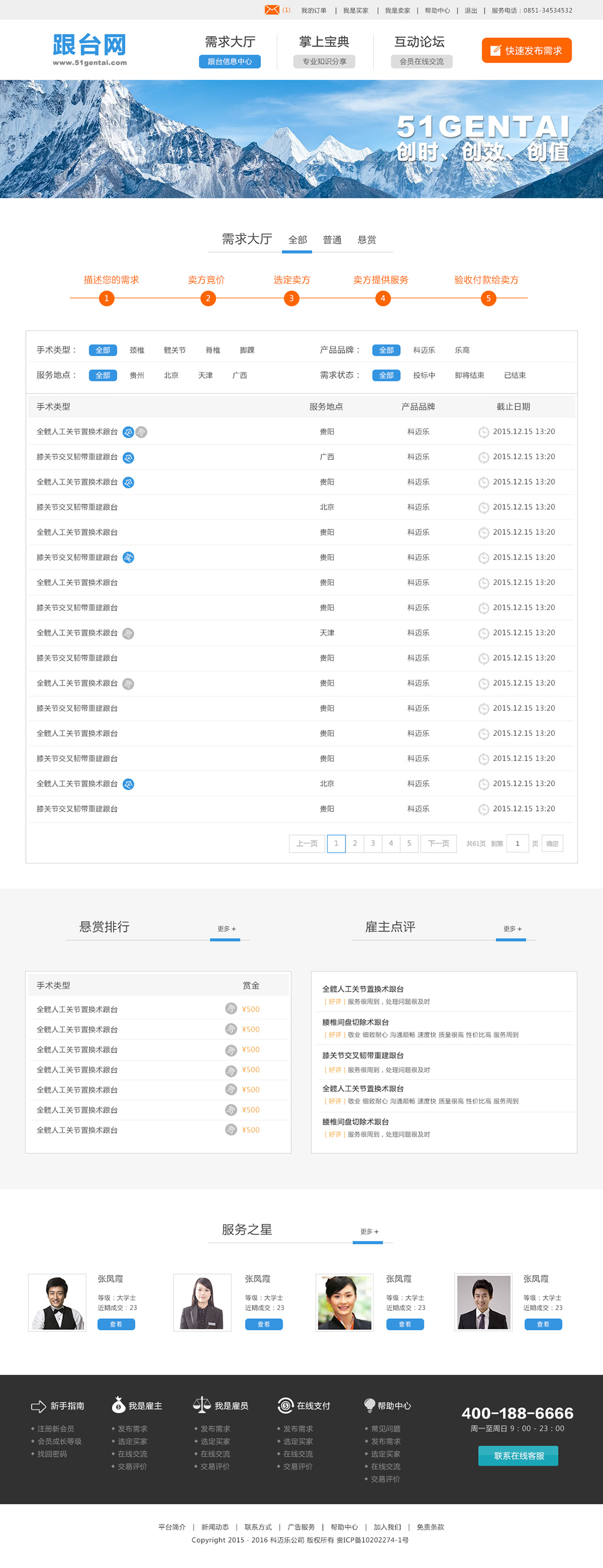 跟台网