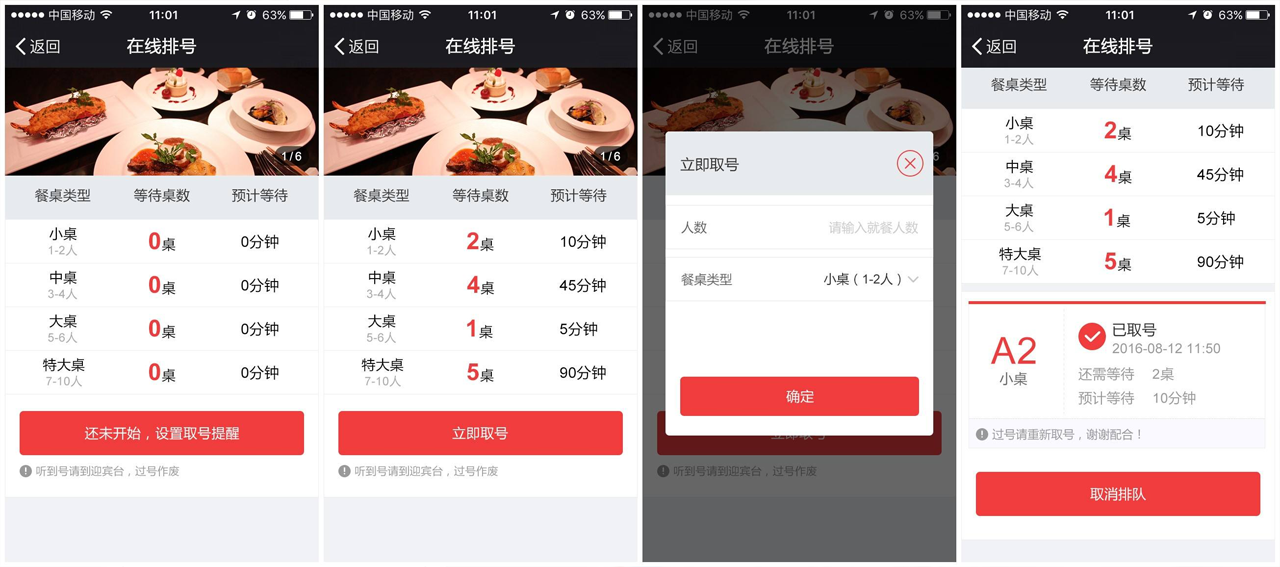 餐饮app开发