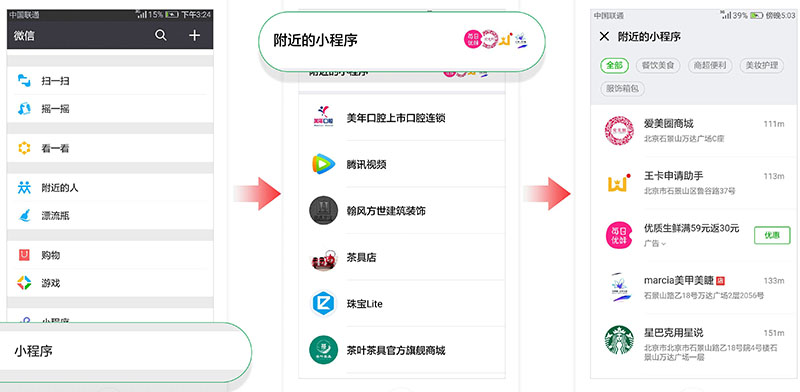 小程序开发