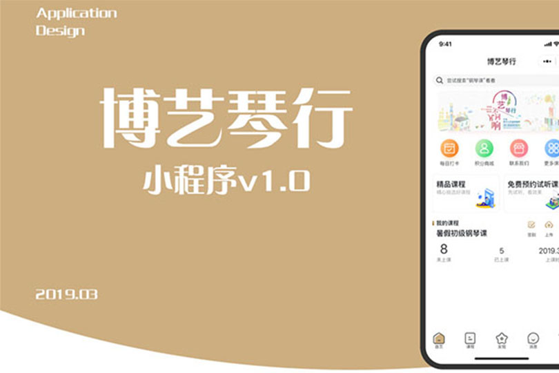 琴行小程序开发