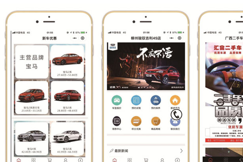 汽车小程序开发