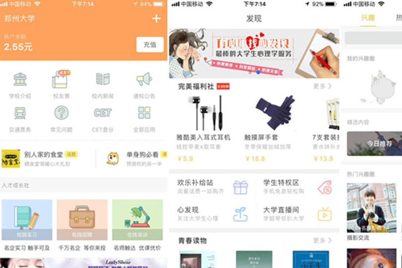 校园小程序开发