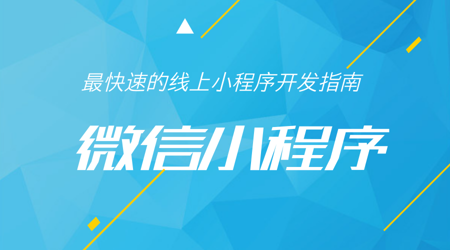 align= 小程序开发生命周期