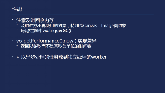 小游戏开发