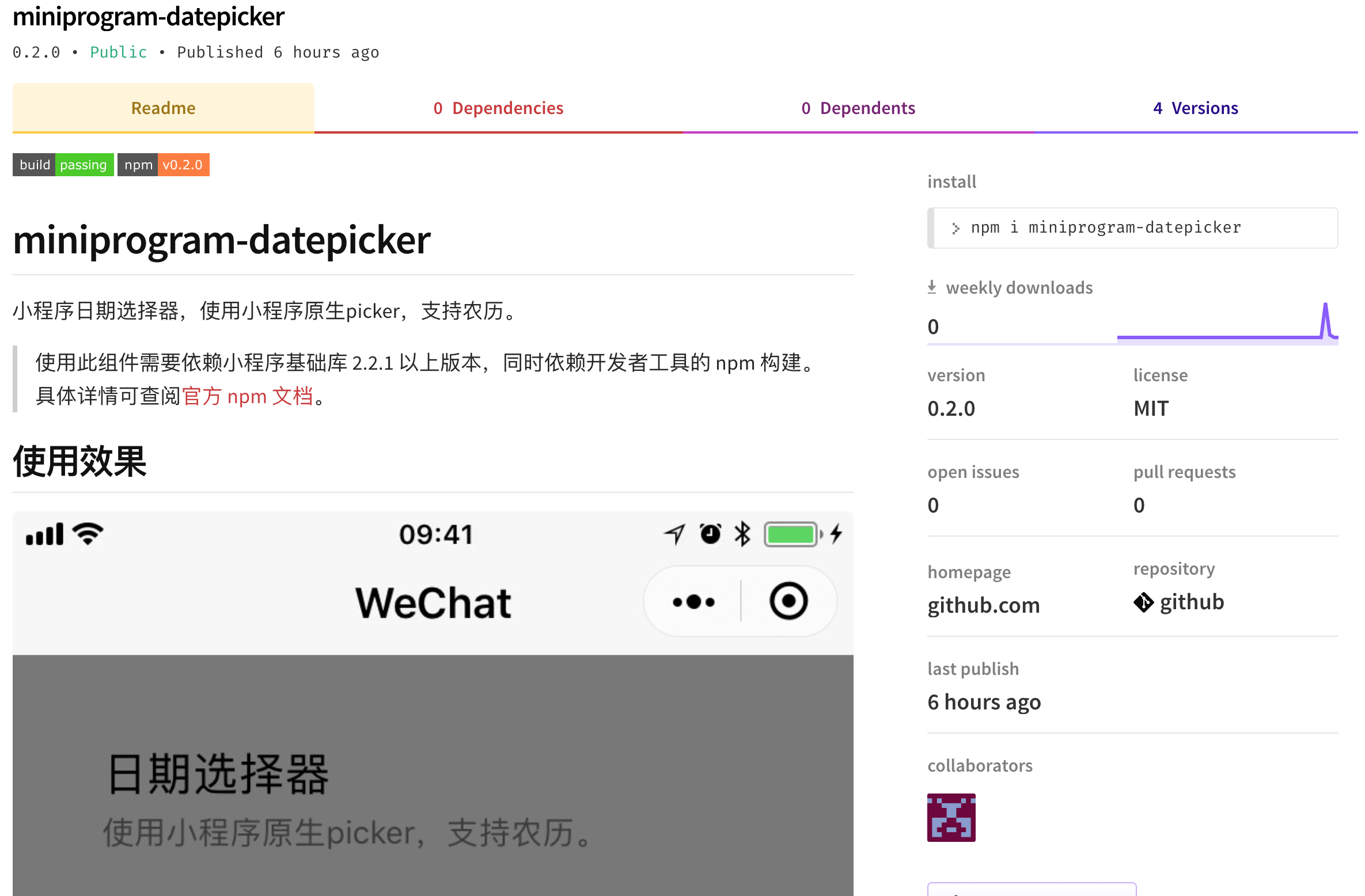小程序开发加载npm包