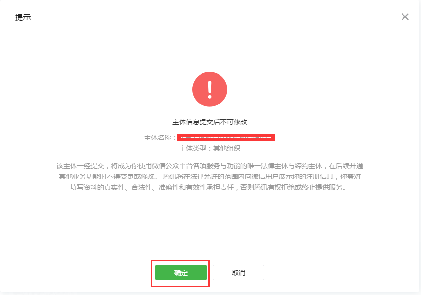小程序开发者权限申请