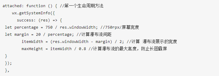 小程序开发瀑布流