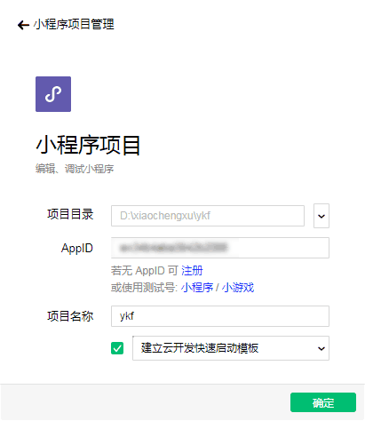 小程序云开发
