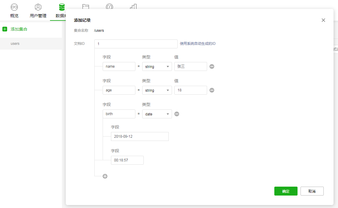 小程序云开发