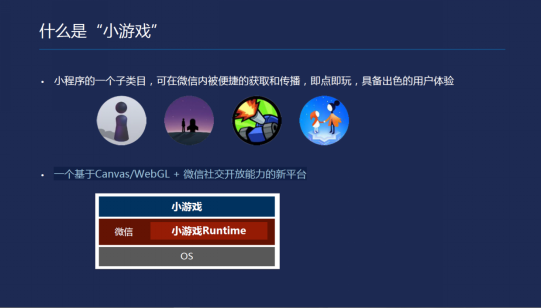 小游戏开发