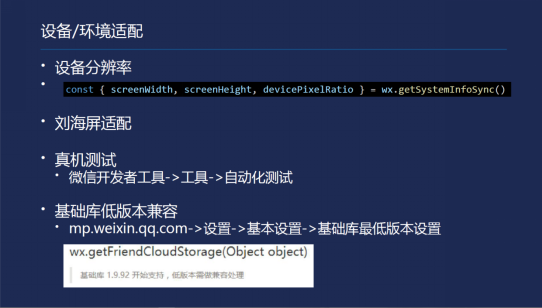 小游戏开发