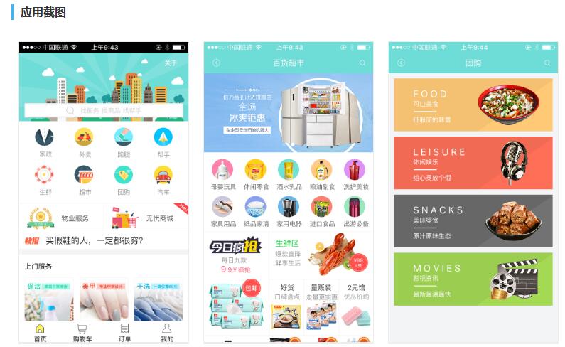 app应用