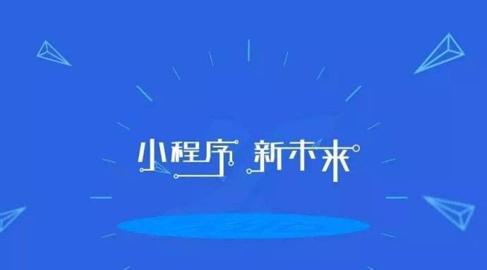 微信小程序