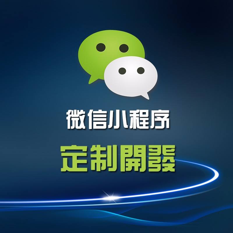 天津小程序开发