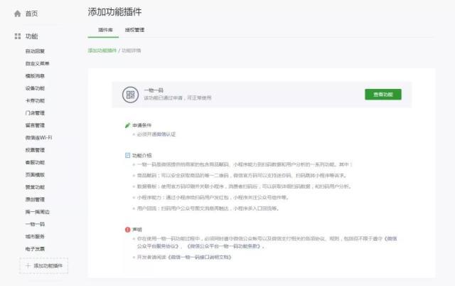 小程序开发