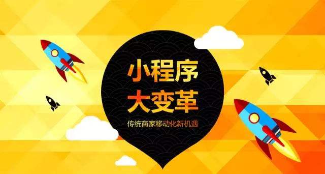 天津小程序开发