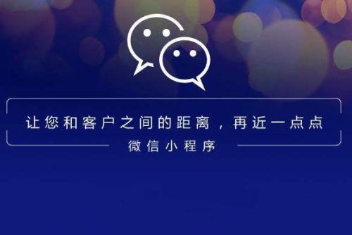 广州小程序开发