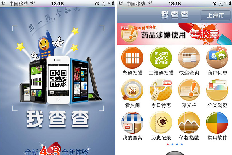 app软件