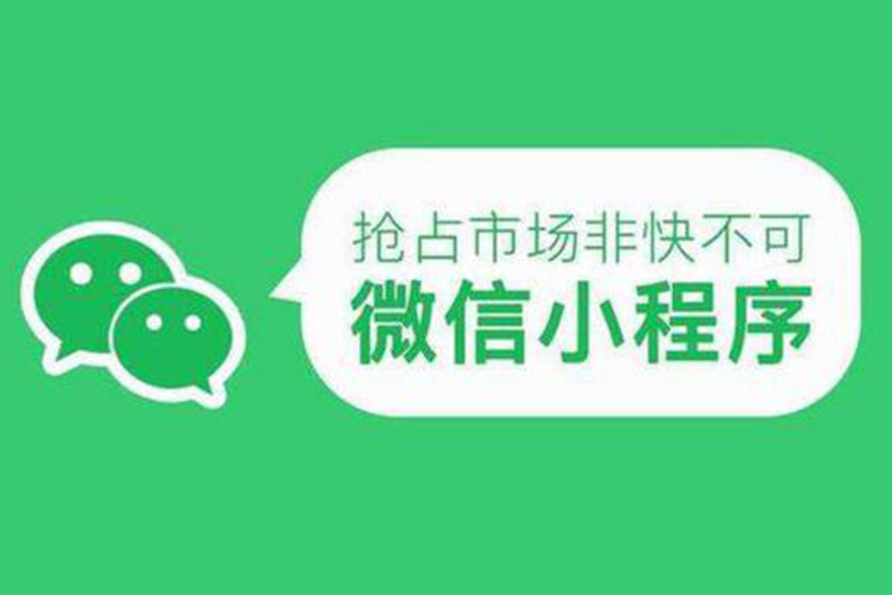 微信小程序