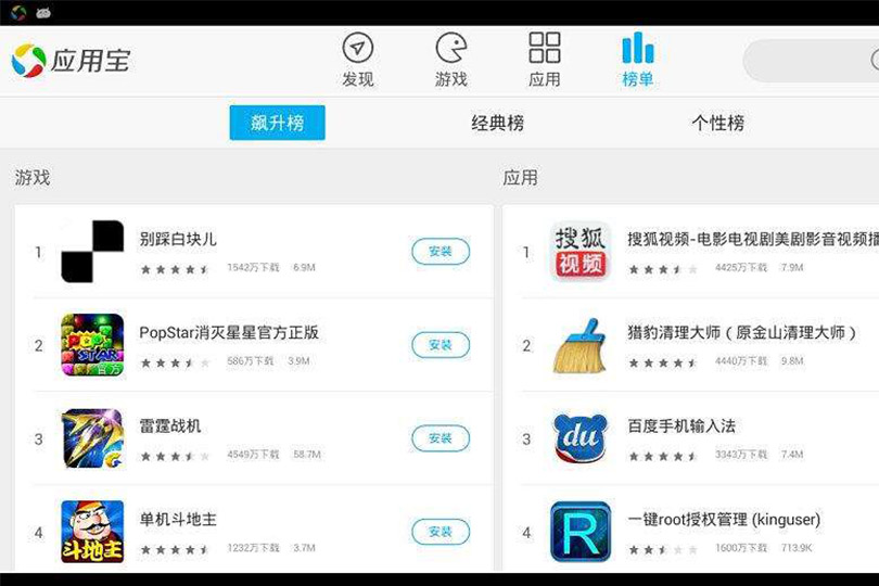 app软件