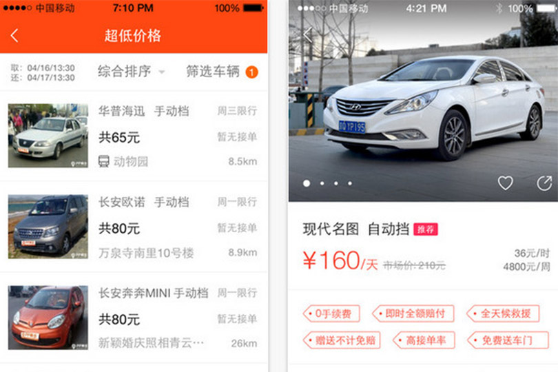 app软件,aso优化，租车app