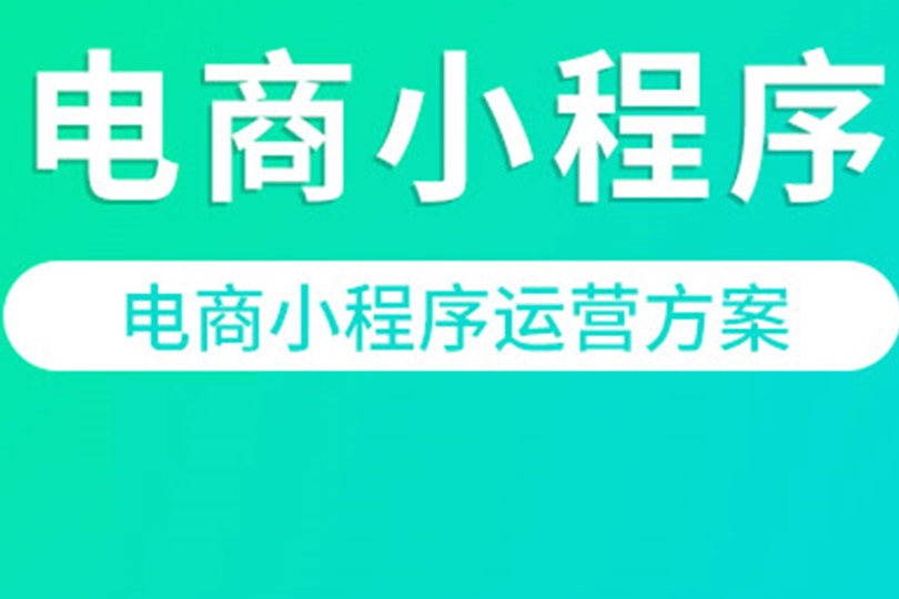天津小程序开发