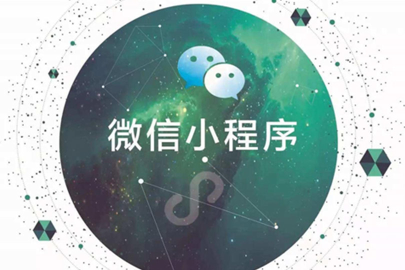 杭州小程序开发