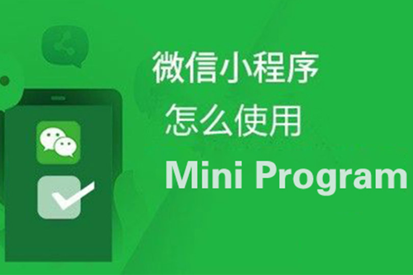广州小程序开发
