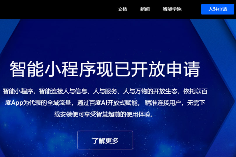 天津小程序开发