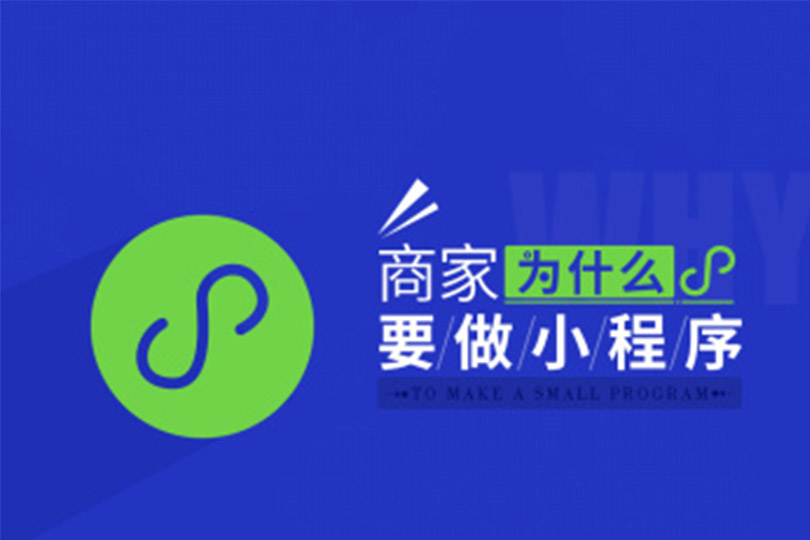 广州小程序开发
