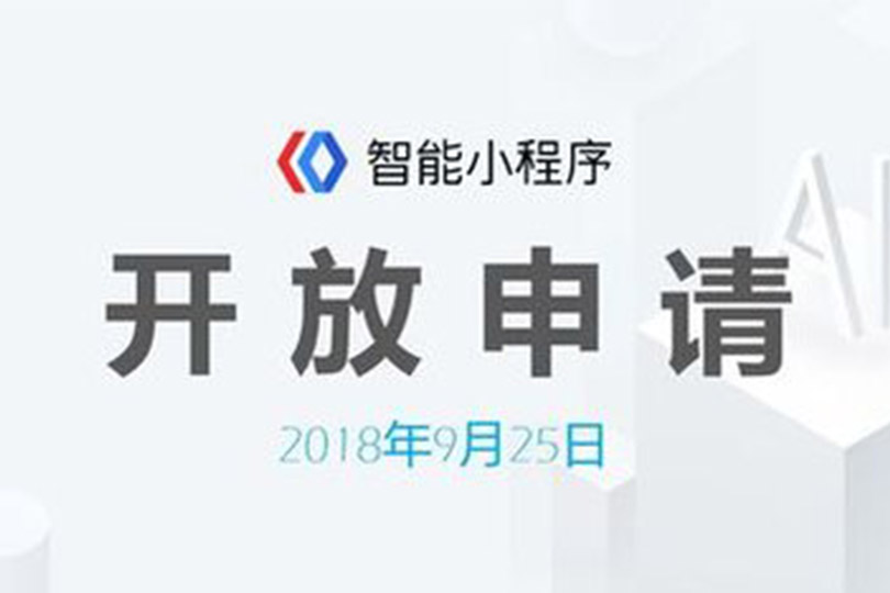 天津小程序开发