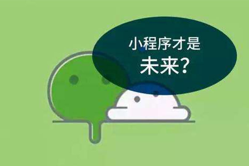 微信小程序