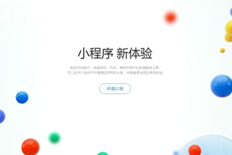 支付宝小程序