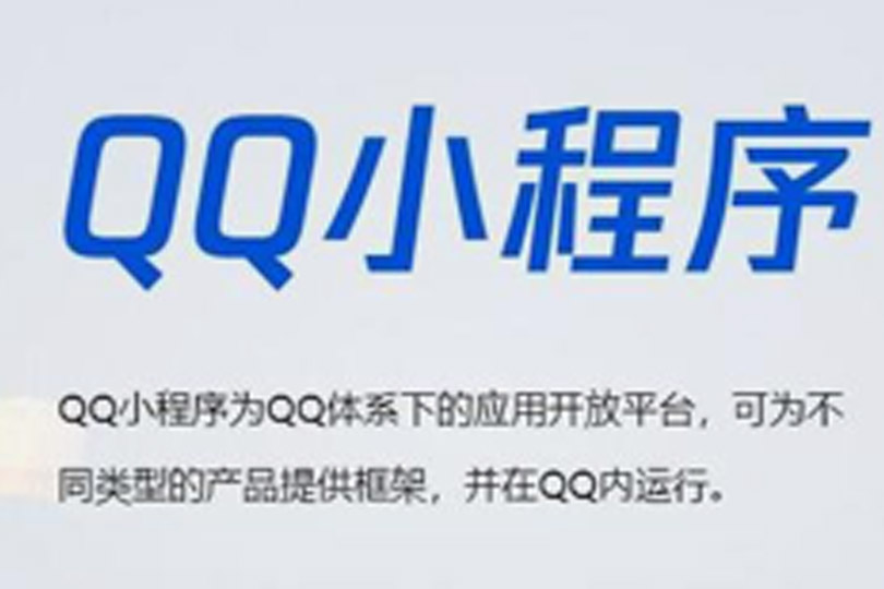 小程序开发