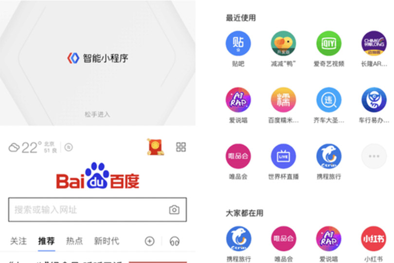 百度智能小程序