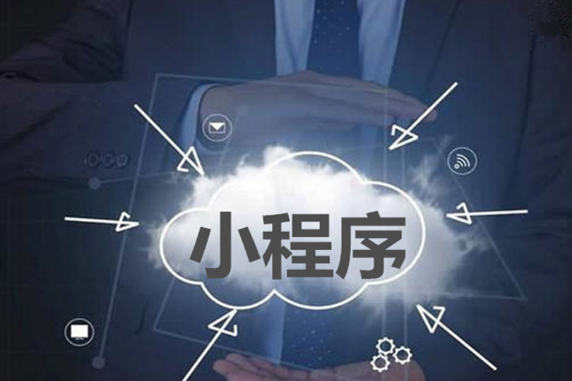 微信小程序