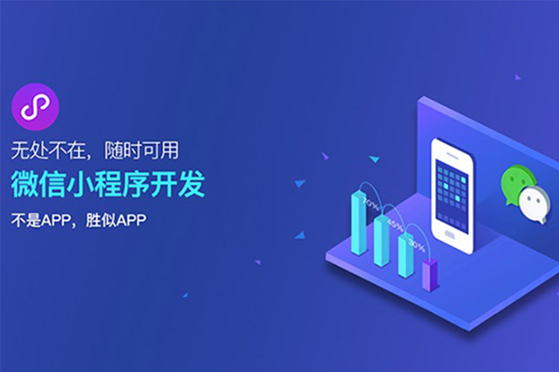 微信小程序